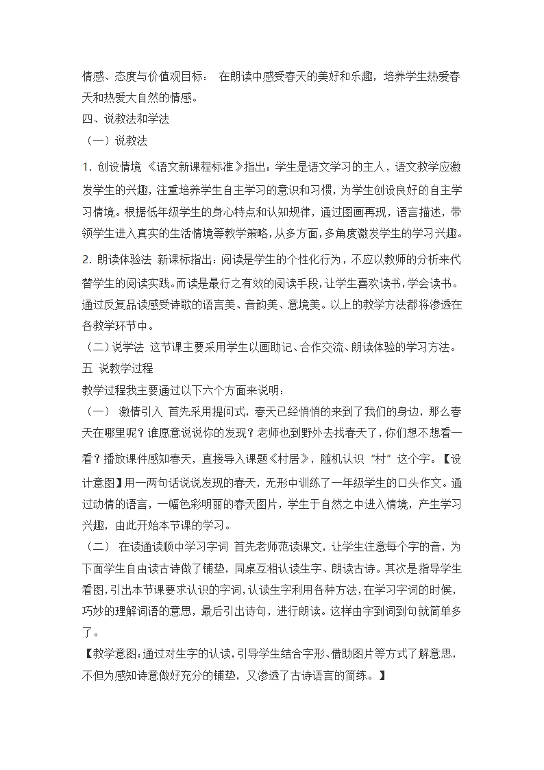 部编二年级语文下全册说课稿汇编（共85页）.doc第2页