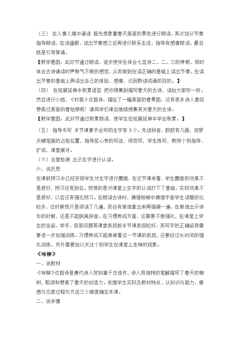 部编二年级语文下全册说课稿汇编（共85页）.doc第3页