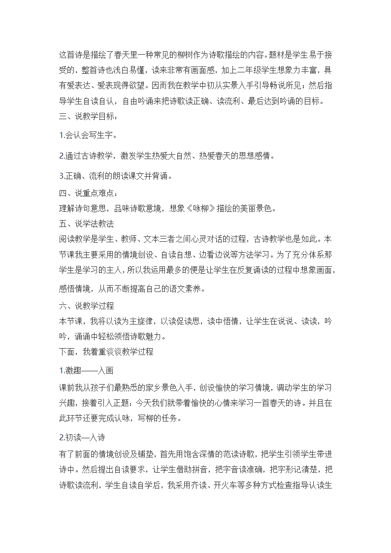 部编二年级语文下全册说课稿汇编（共85页）.doc第4页