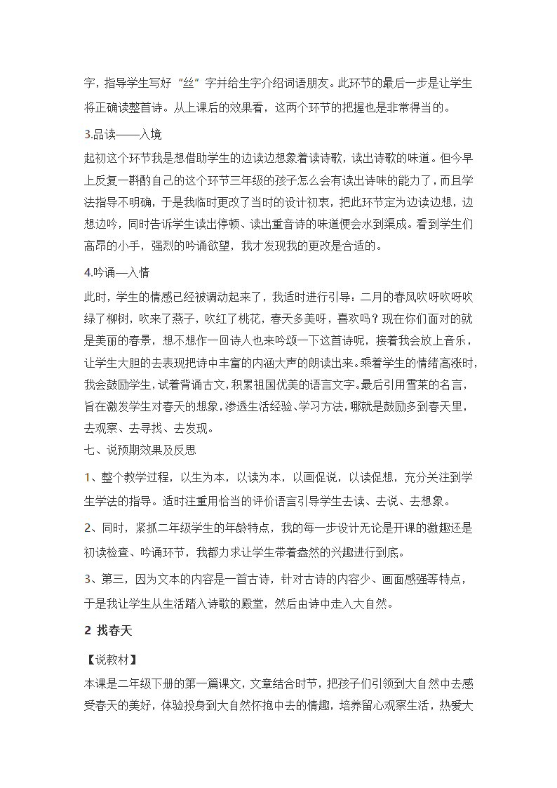 部编二年级语文下全册说课稿汇编（共85页）.doc第5页