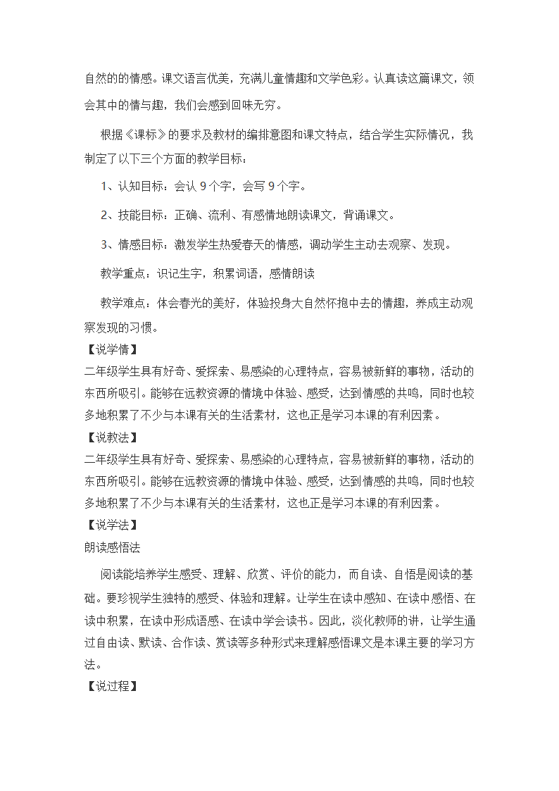 部编二年级语文下全册说课稿汇编（共85页）.doc第6页