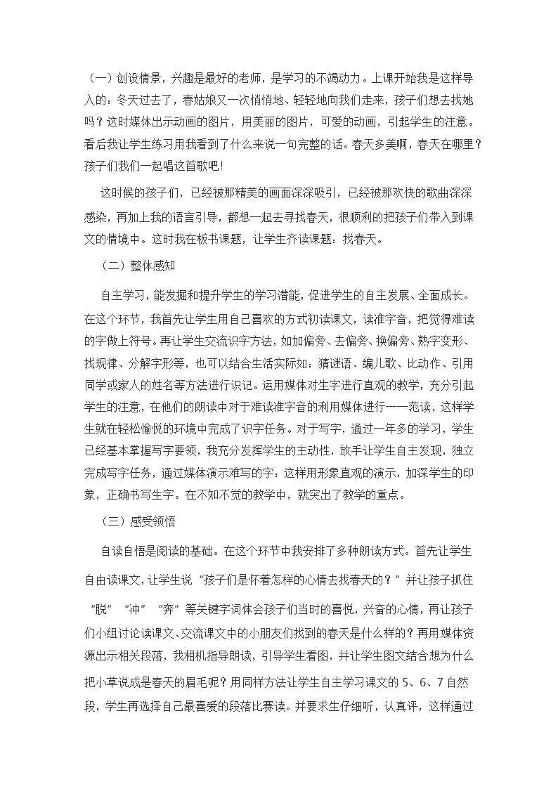 部编二年级语文下全册说课稿汇编（共85页）.doc第7页