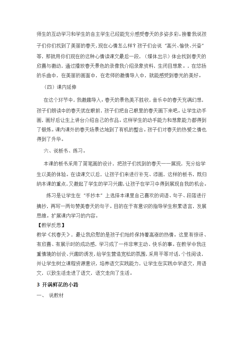 部编二年级语文下全册说课稿汇编（共85页）.doc第8页