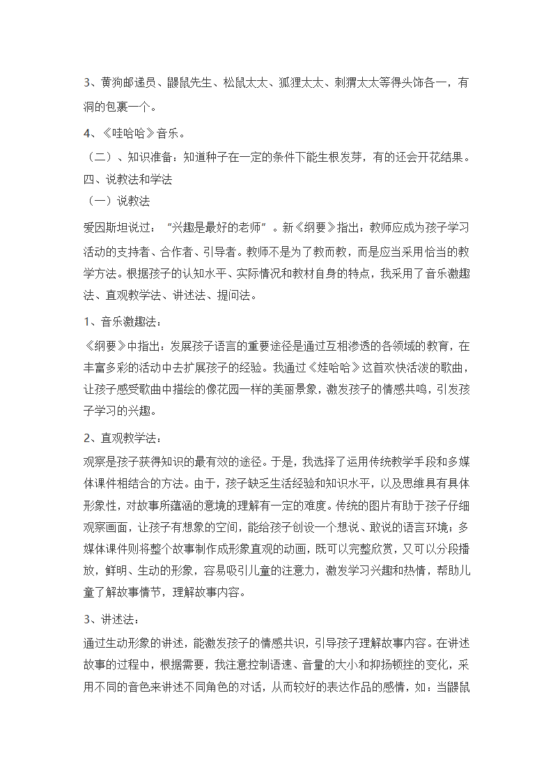 部编二年级语文下全册说课稿汇编（共85页）.doc第10页