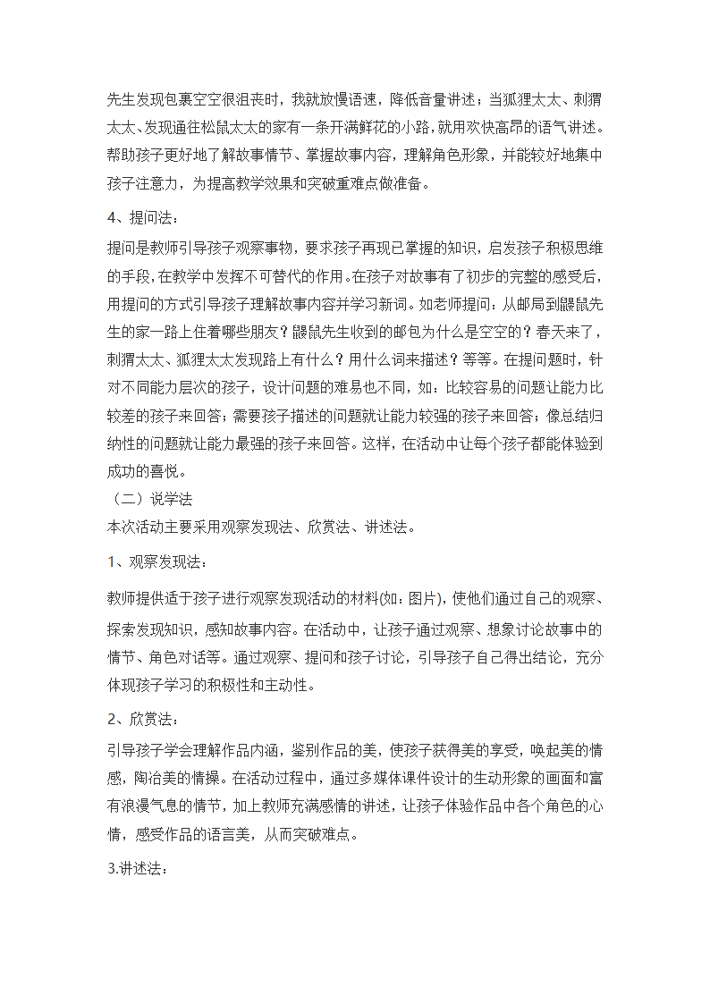 部编二年级语文下全册说课稿汇编（共85页）.doc第11页