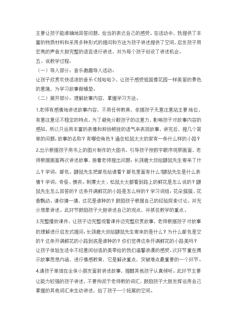 部编二年级语文下全册说课稿汇编（共85页）.doc第12页