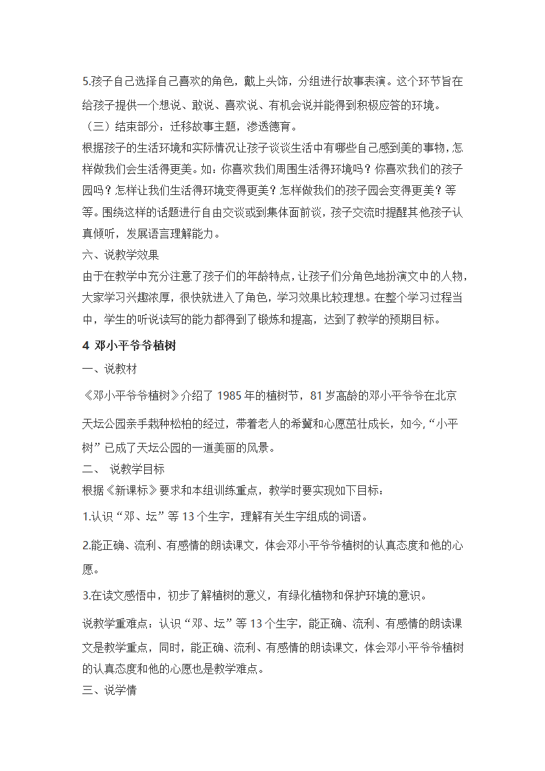 部编二年级语文下全册说课稿汇编（共85页）.doc第13页