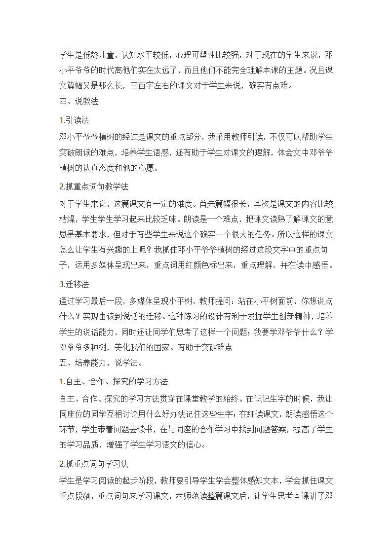 部编二年级语文下全册说课稿汇编（共85页）.doc第14页