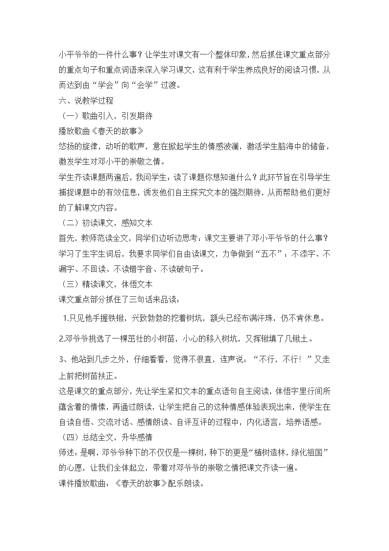 部编二年级语文下全册说课稿汇编（共85页）.doc第15页