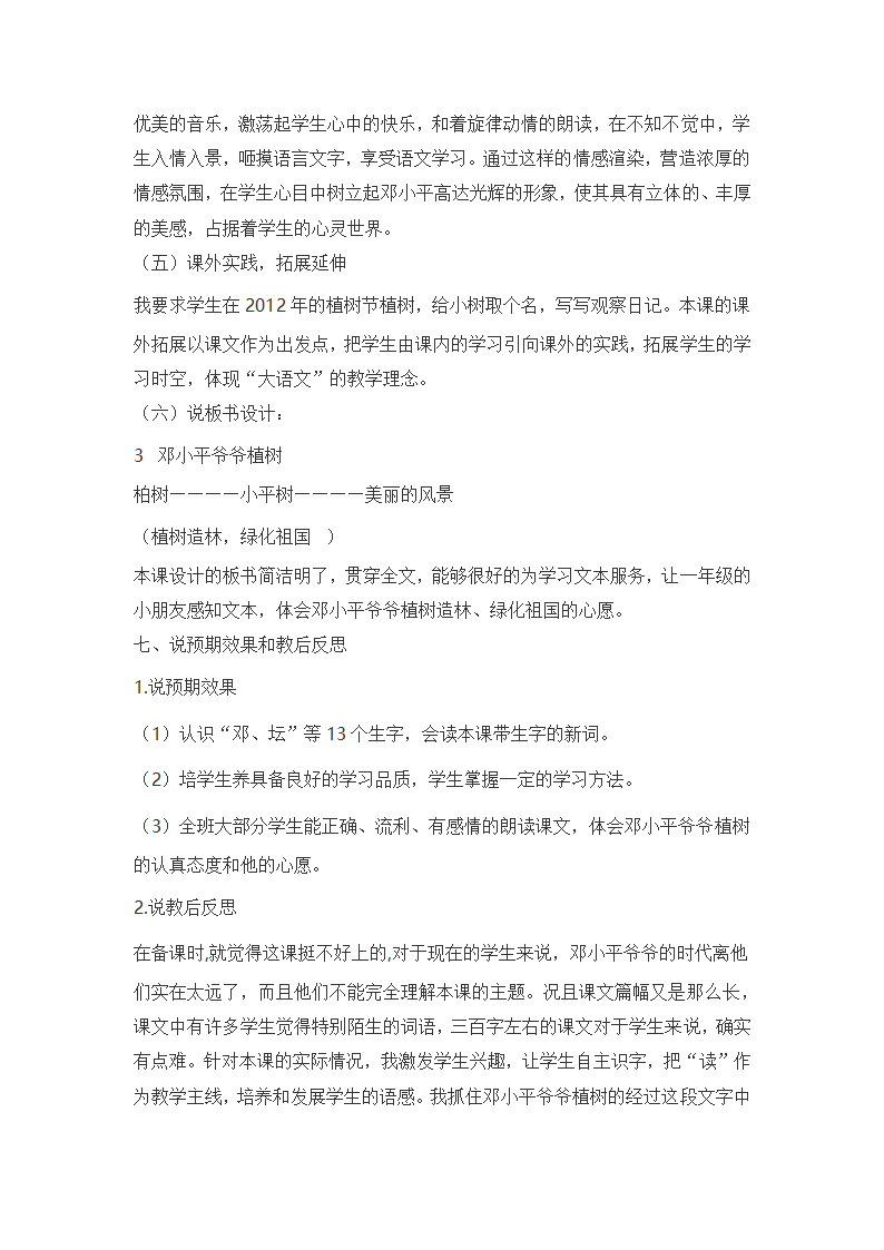 部编二年级语文下全册说课稿汇编（共85页）.doc第16页