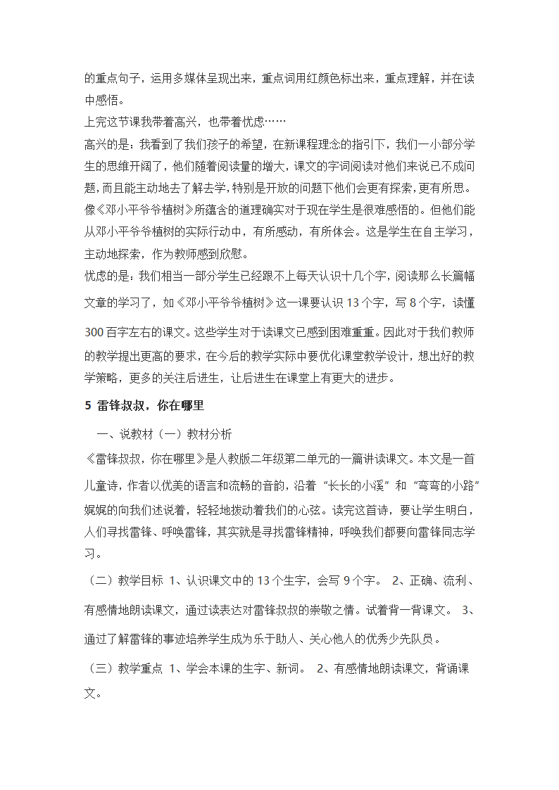 部编二年级语文下全册说课稿汇编（共85页）.doc第17页