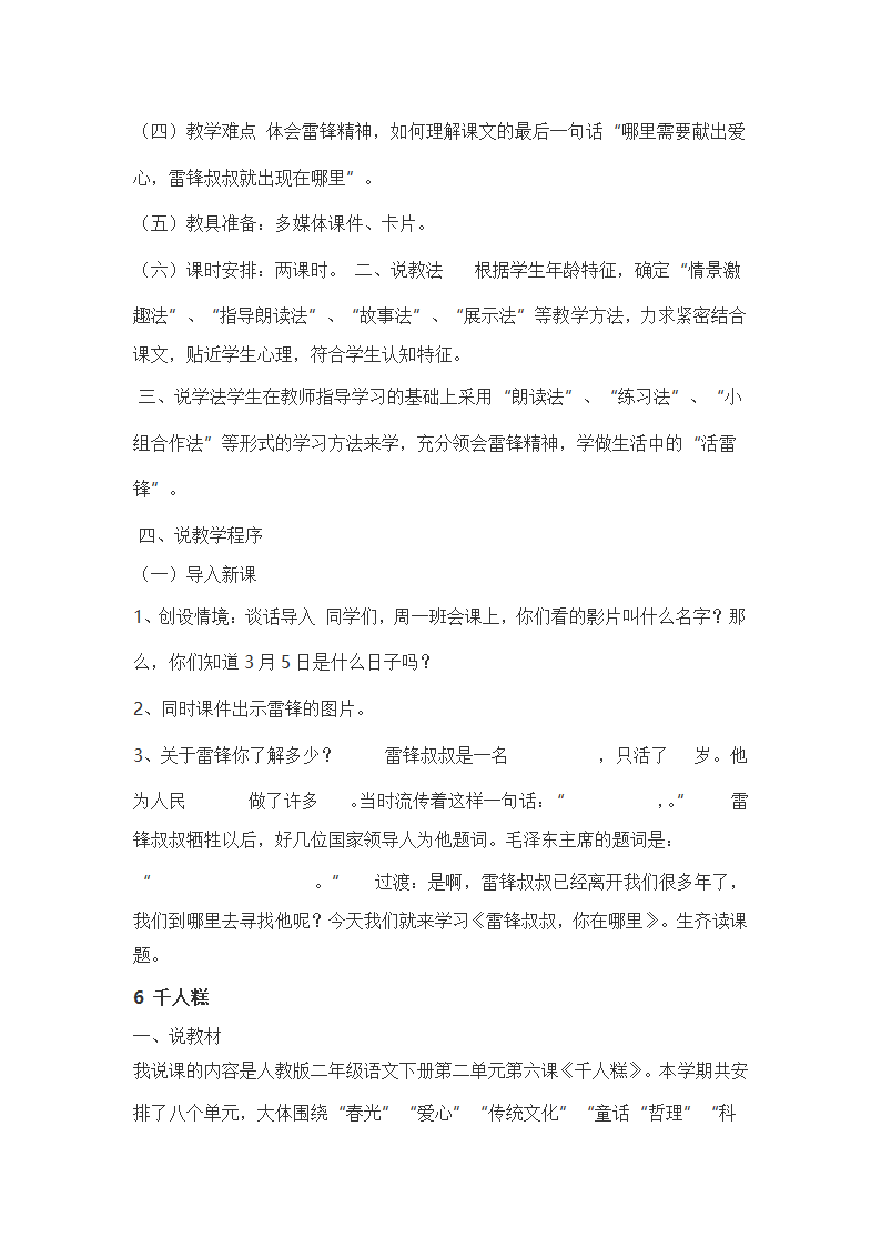 部编二年级语文下全册说课稿汇编（共85页）.doc第18页