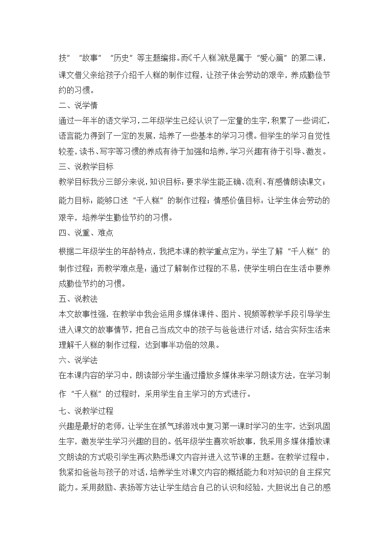 部编二年级语文下全册说课稿汇编（共85页）.doc第19页