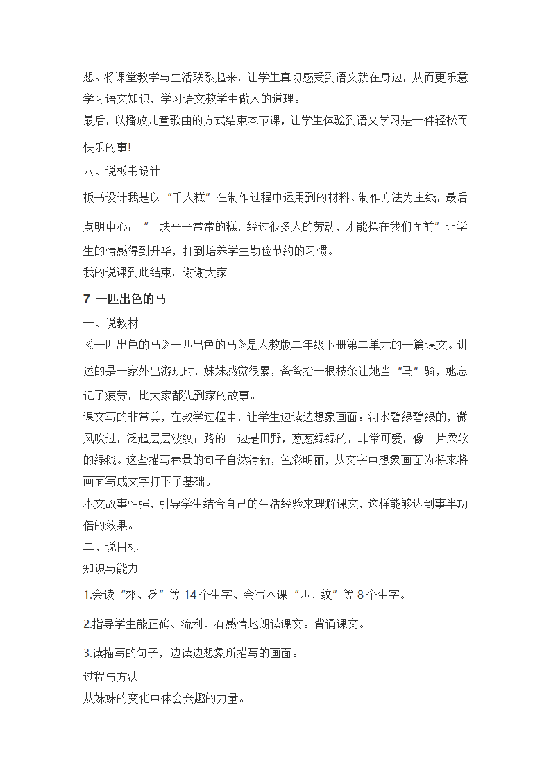 部编二年级语文下全册说课稿汇编（共85页）.doc第20页