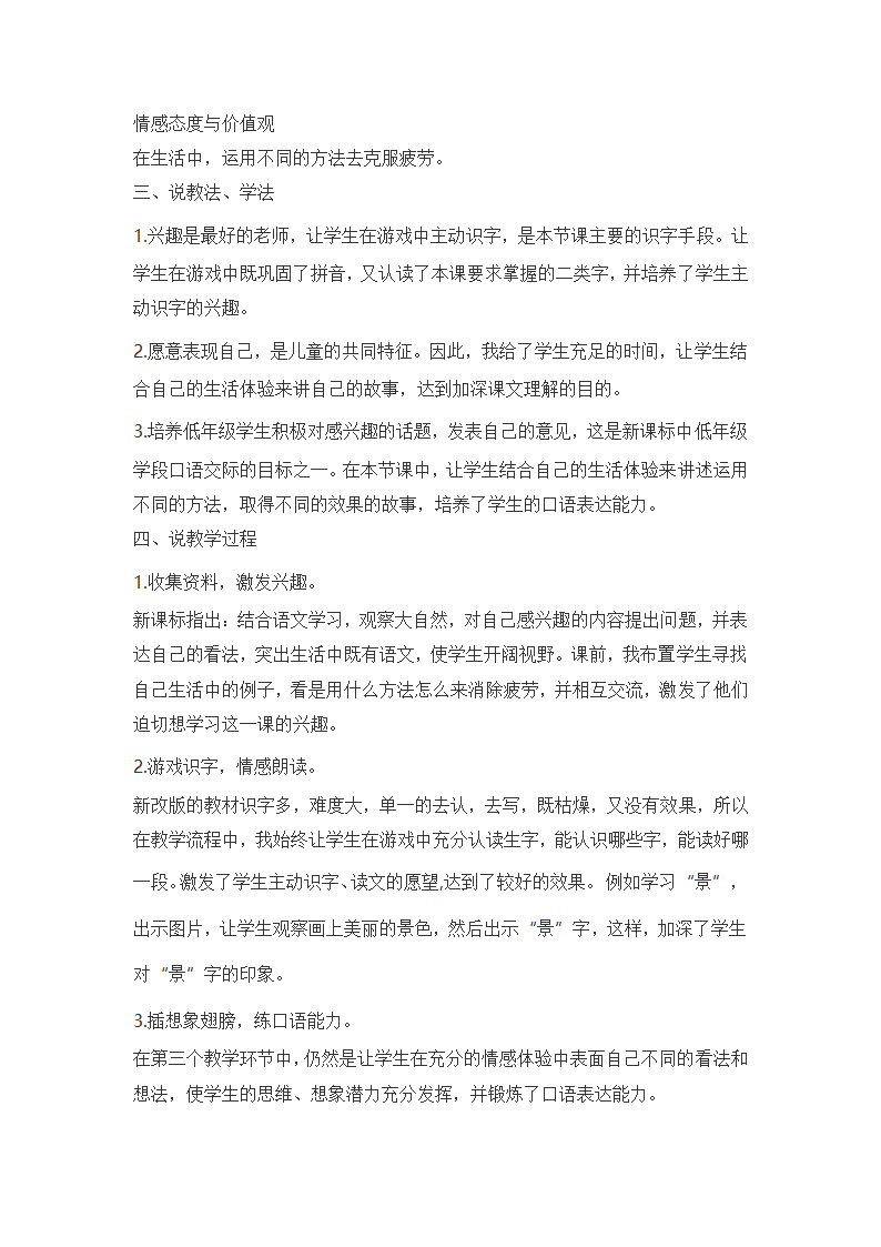 部编二年级语文下全册说课稿汇编（共85页）.doc第21页