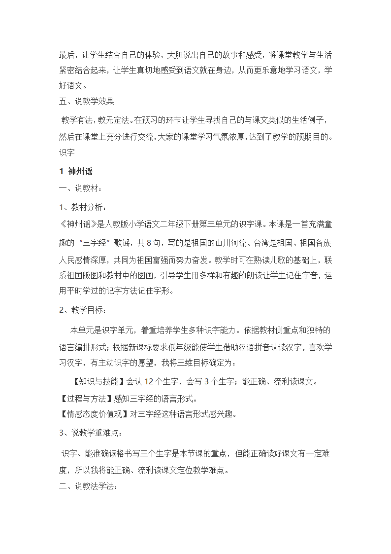 部编二年级语文下全册说课稿汇编（共85页）.doc第22页