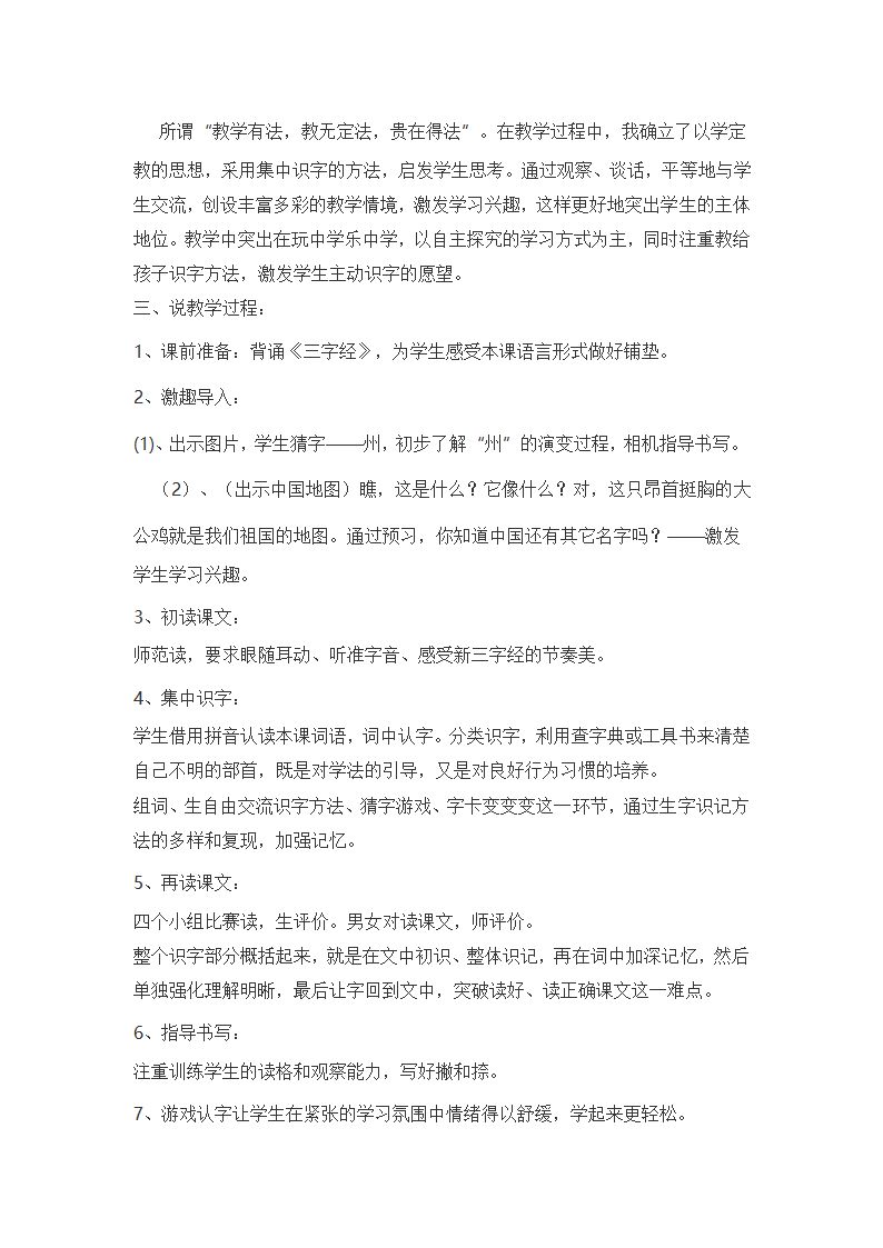 部编二年级语文下全册说课稿汇编（共85页）.doc第23页