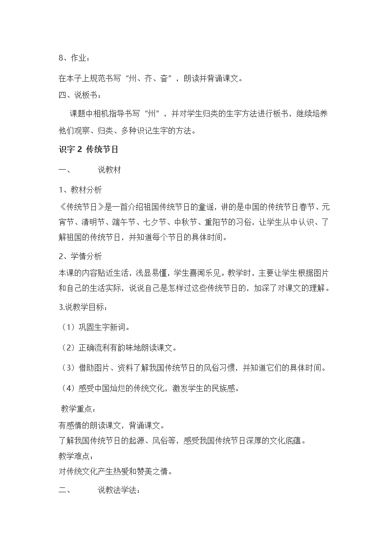 部编二年级语文下全册说课稿汇编（共85页）.doc第24页