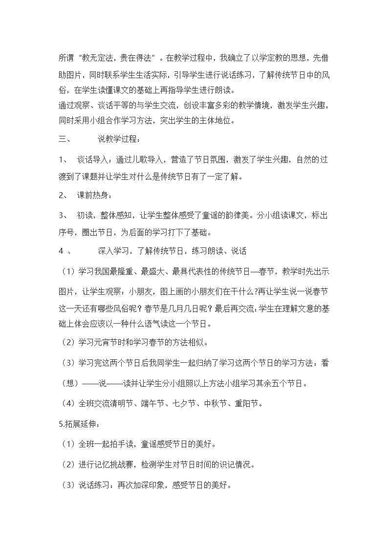 部编二年级语文下全册说课稿汇编（共85页）.doc第25页