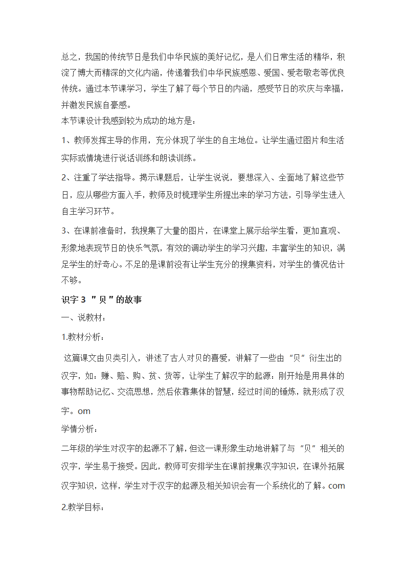 部编二年级语文下全册说课稿汇编（共85页）.doc第26页