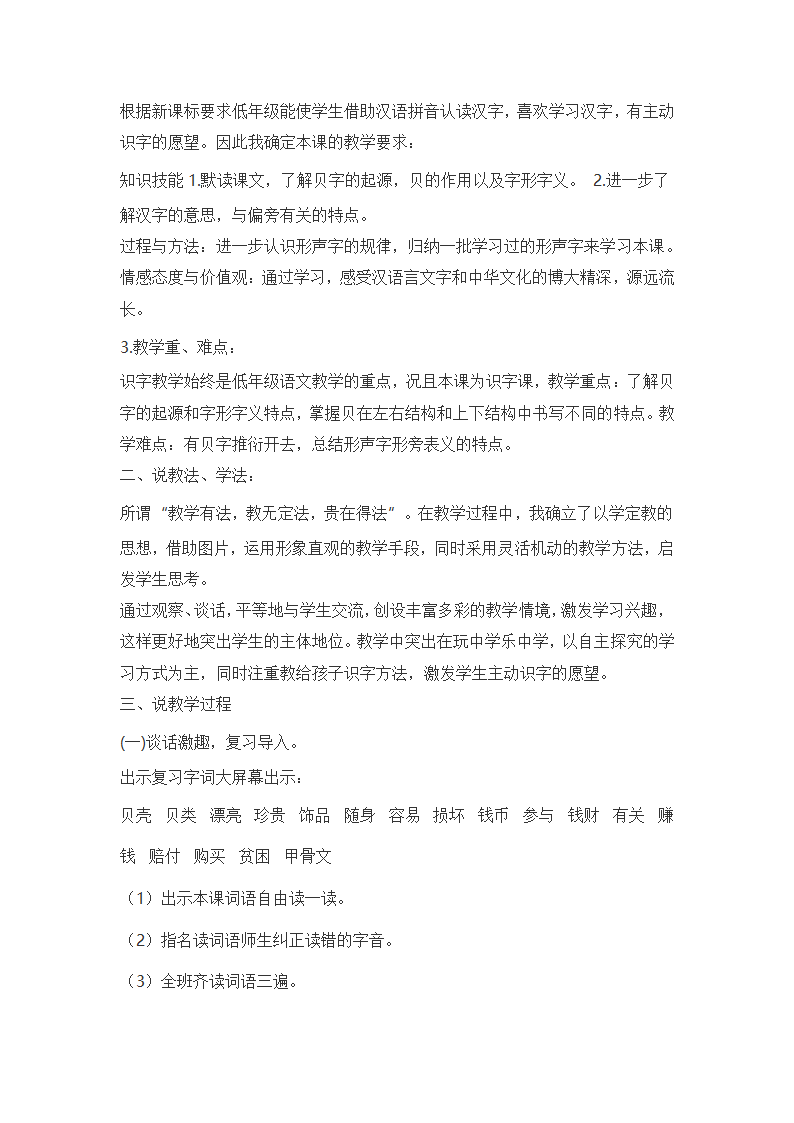 部编二年级语文下全册说课稿汇编（共85页）.doc第27页