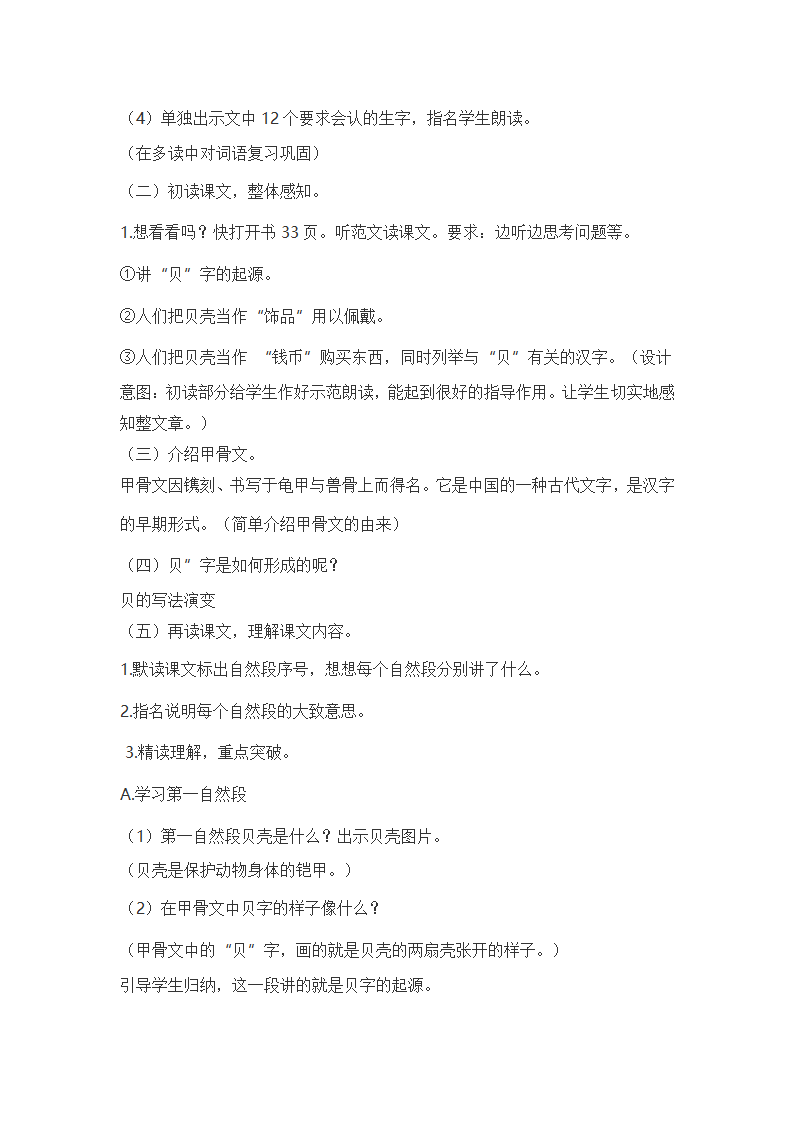 部编二年级语文下全册说课稿汇编（共85页）.doc第28页