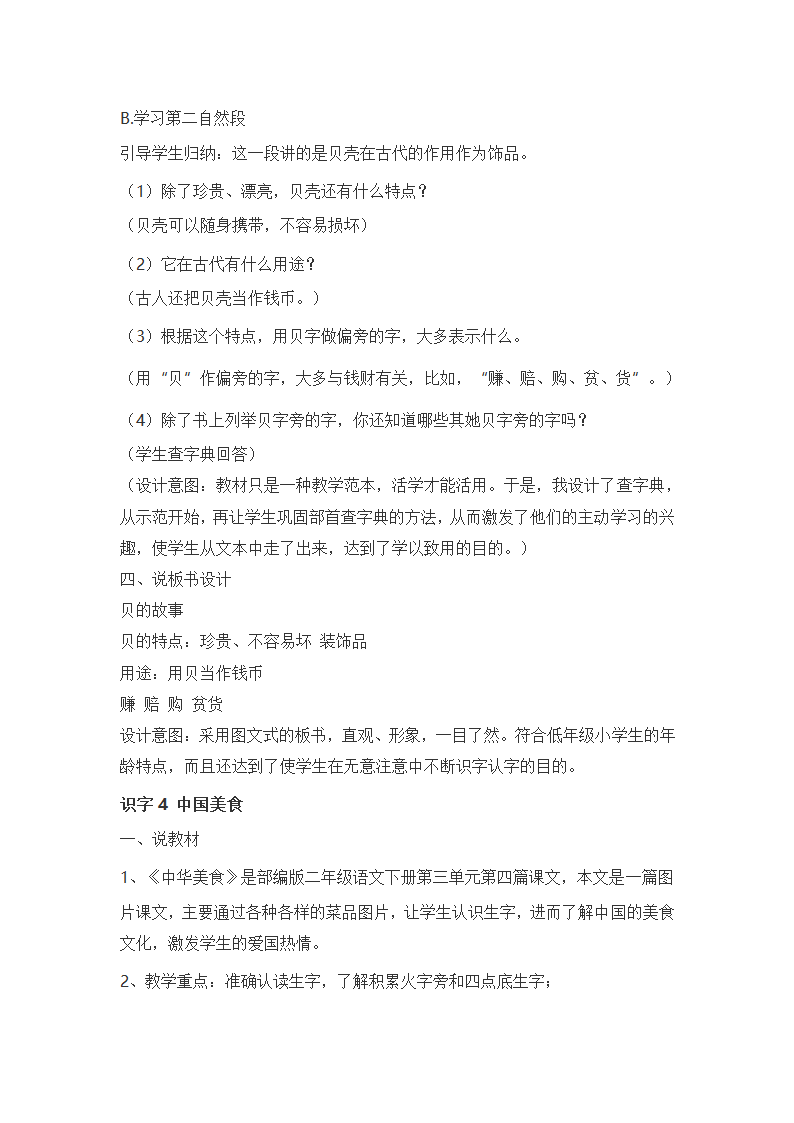 部编二年级语文下全册说课稿汇编（共85页）.doc第29页