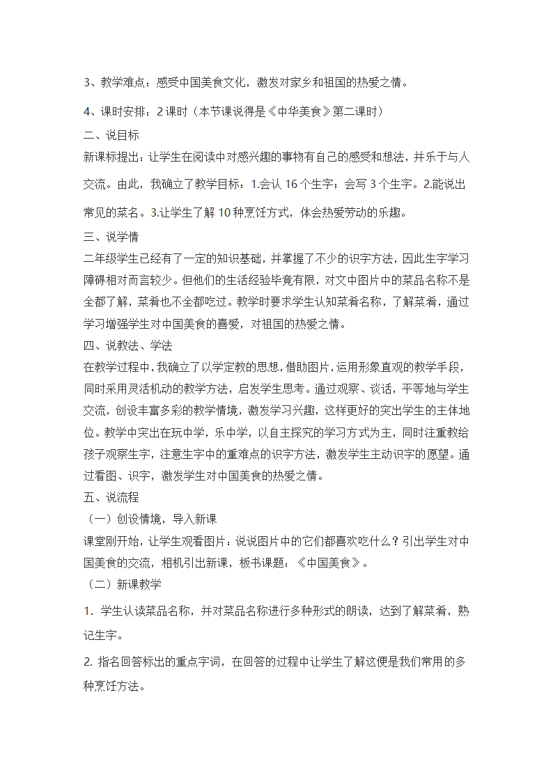 部编二年级语文下全册说课稿汇编（共85页）.doc第30页