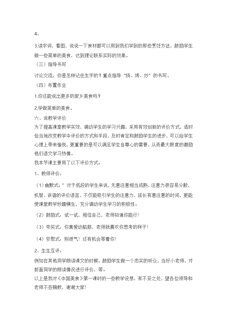 部编二年级语文下全册说课稿汇编（共85页）.doc第31页