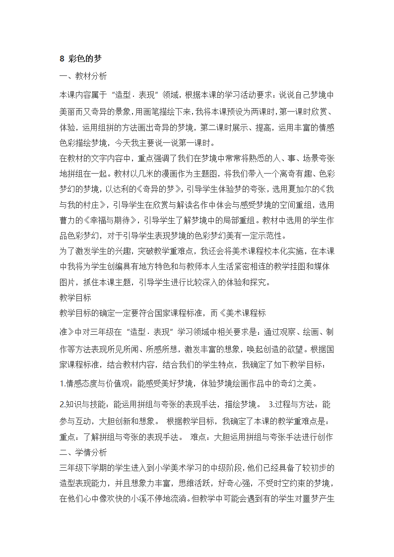 部编二年级语文下全册说课稿汇编（共85页）.doc第32页