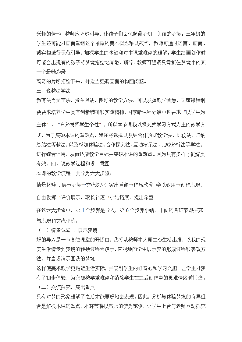 部编二年级语文下全册说课稿汇编（共85页）.doc第33页