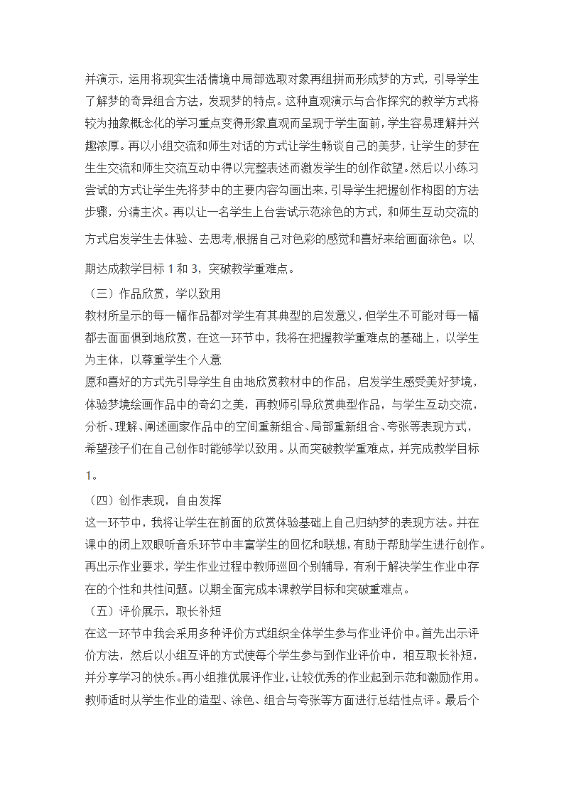 部编二年级语文下全册说课稿汇编（共85页）.doc第34页