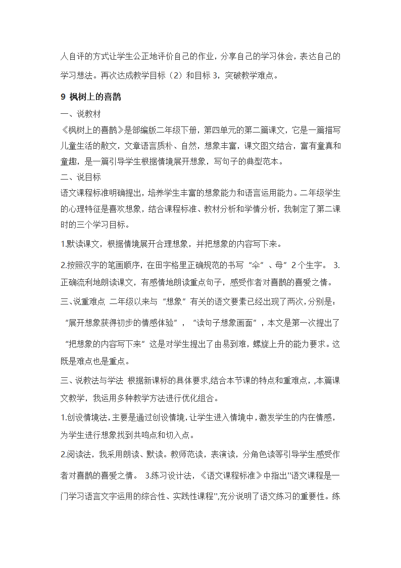 部编二年级语文下全册说课稿汇编（共85页）.doc第35页