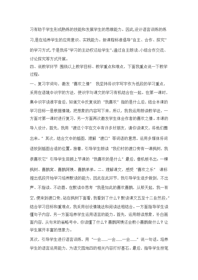 部编二年级语文下全册说课稿汇编（共85页）.doc第36页