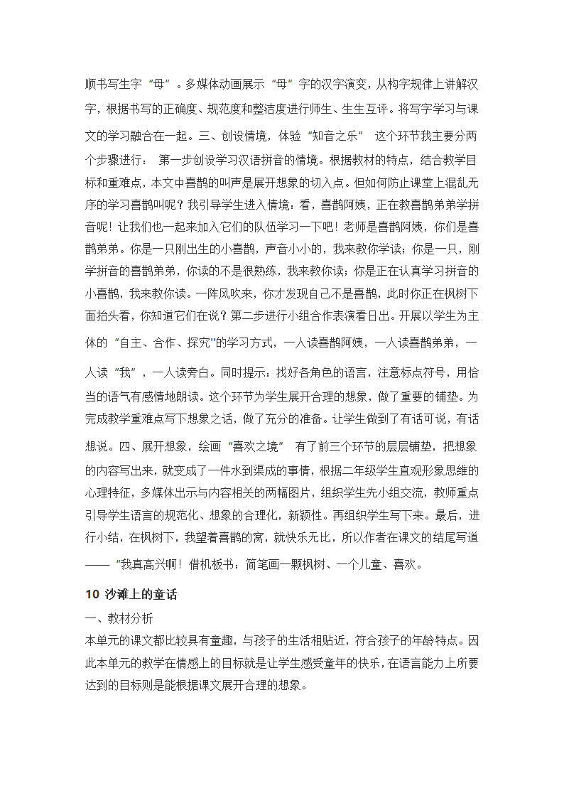 部编二年级语文下全册说课稿汇编（共85页）.doc第37页