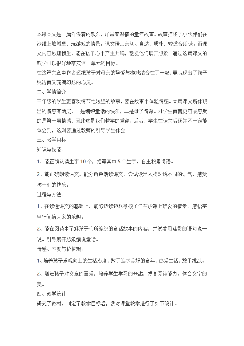 部编二年级语文下全册说课稿汇编（共85页）.doc第38页