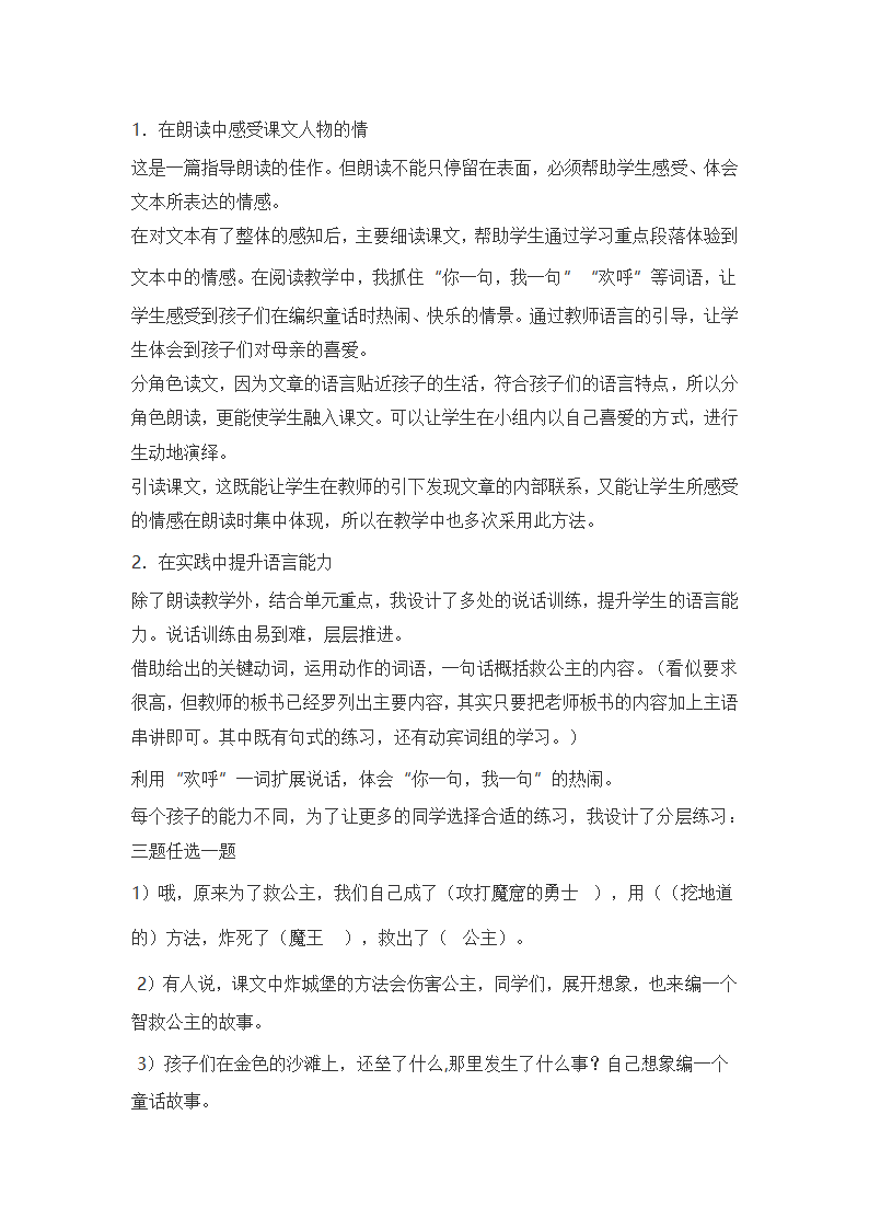 部编二年级语文下全册说课稿汇编（共85页）.doc第39页