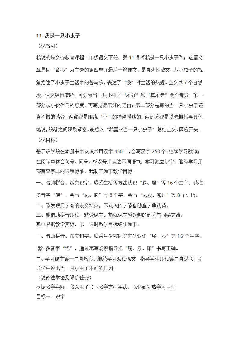 部编二年级语文下全册说课稿汇编（共85页）.doc第40页