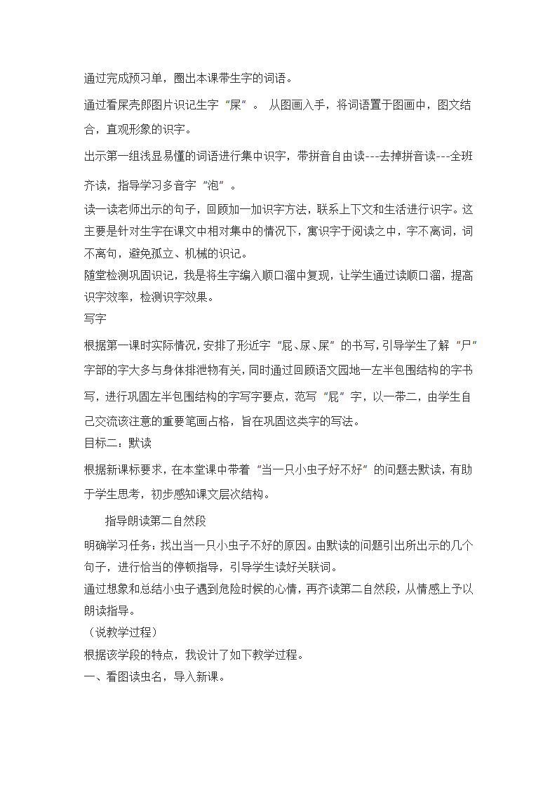 部编二年级语文下全册说课稿汇编（共85页）.doc第41页