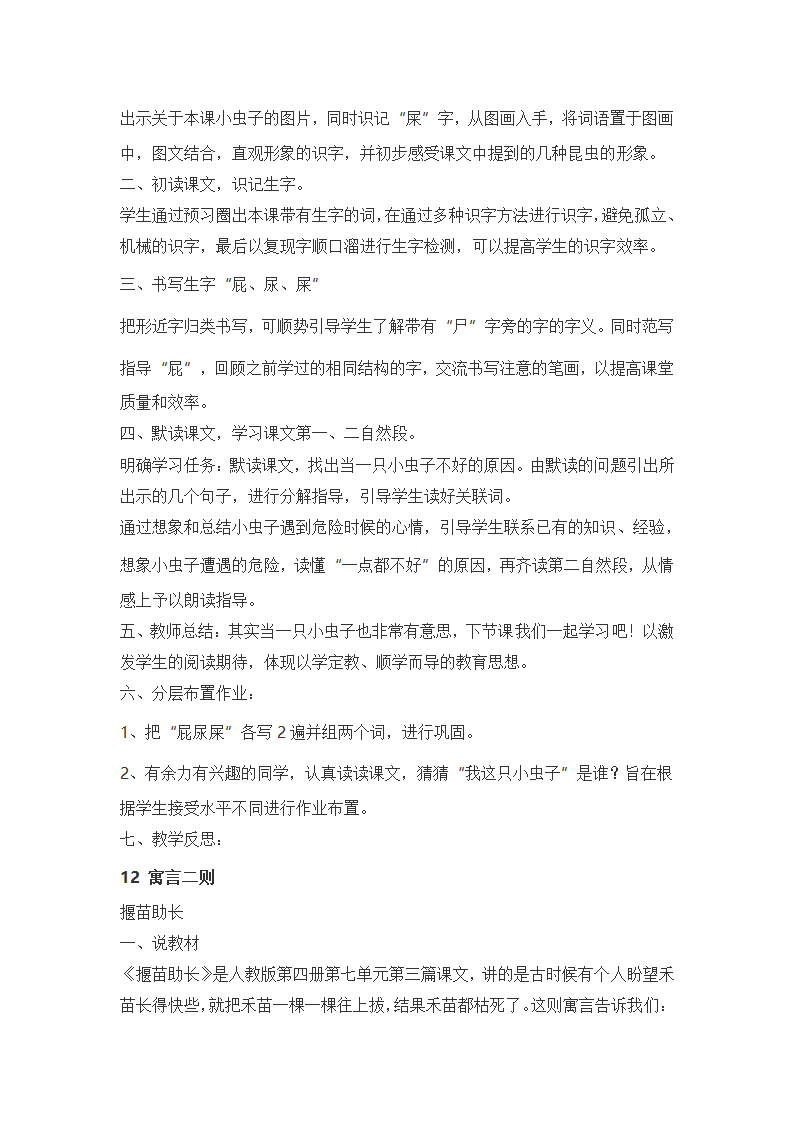 部编二年级语文下全册说课稿汇编（共85页）.doc第42页