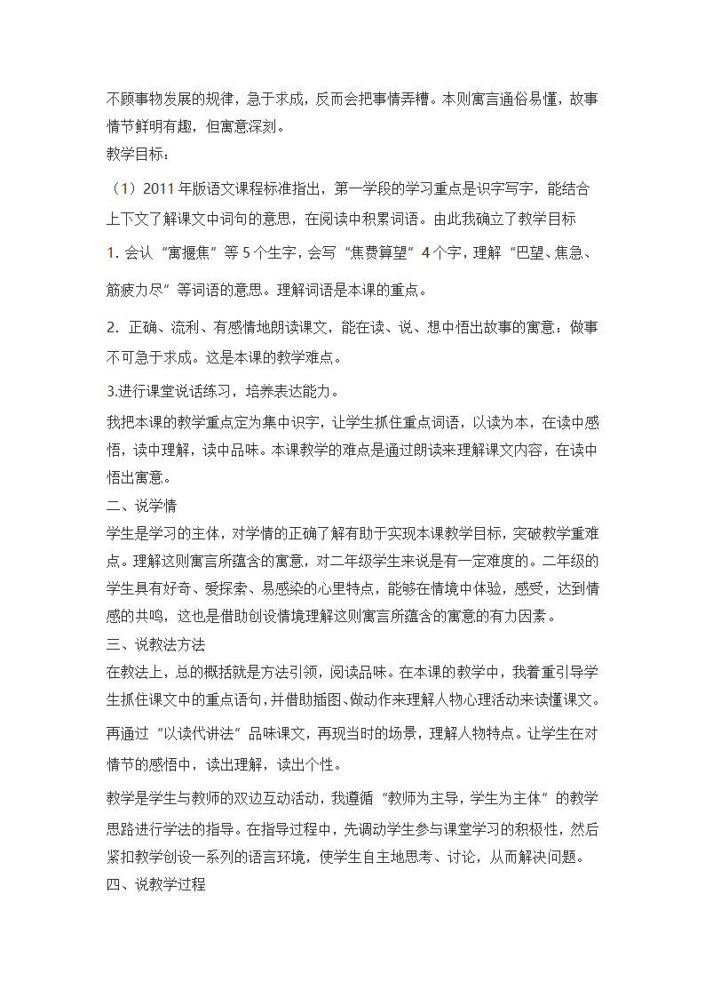 部编二年级语文下全册说课稿汇编（共85页）.doc第43页