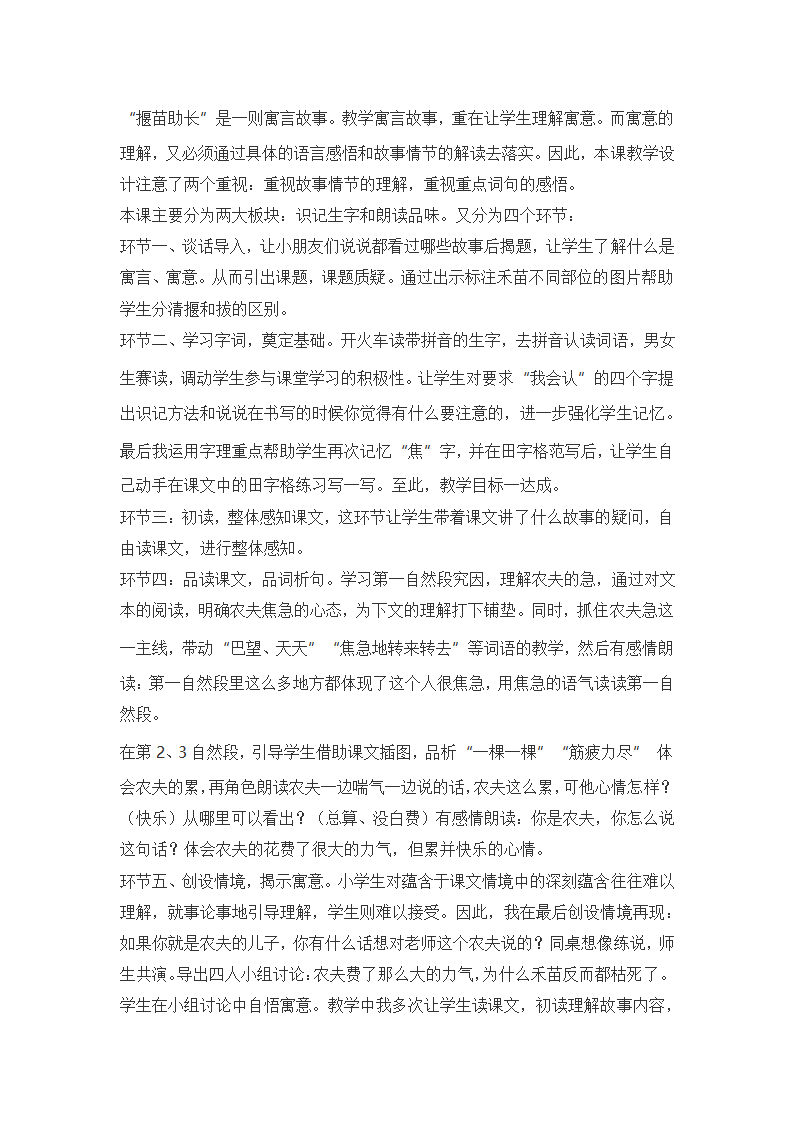 部编二年级语文下全册说课稿汇编（共85页）.doc第44页