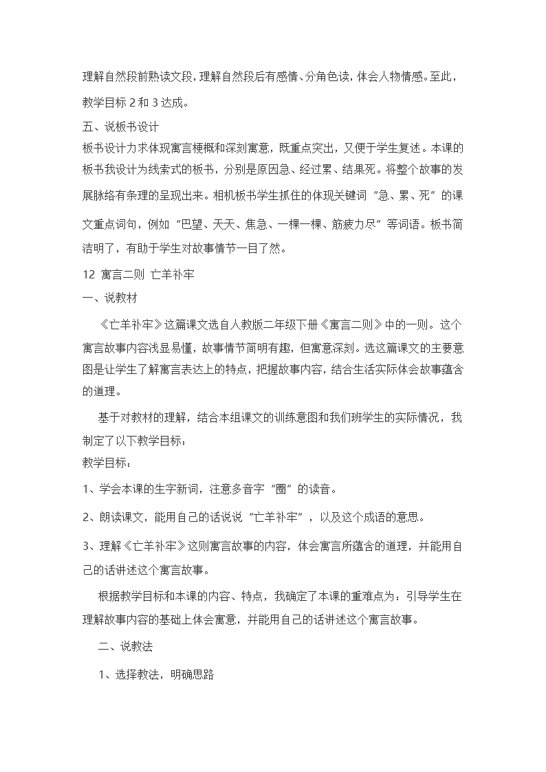 部编二年级语文下全册说课稿汇编（共85页）.doc第45页