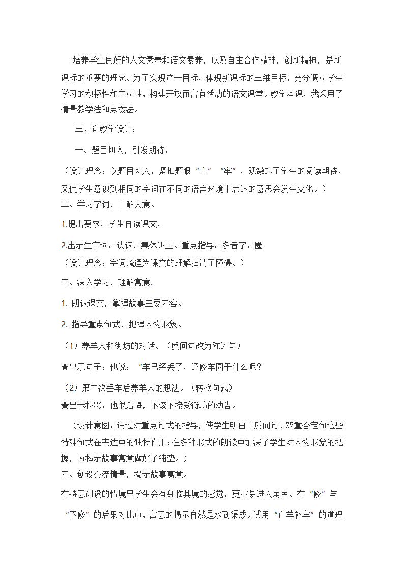 部编二年级语文下全册说课稿汇编（共85页）.doc第46页