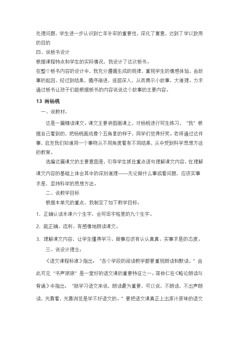 部编二年级语文下全册说课稿汇编（共85页）.doc第47页