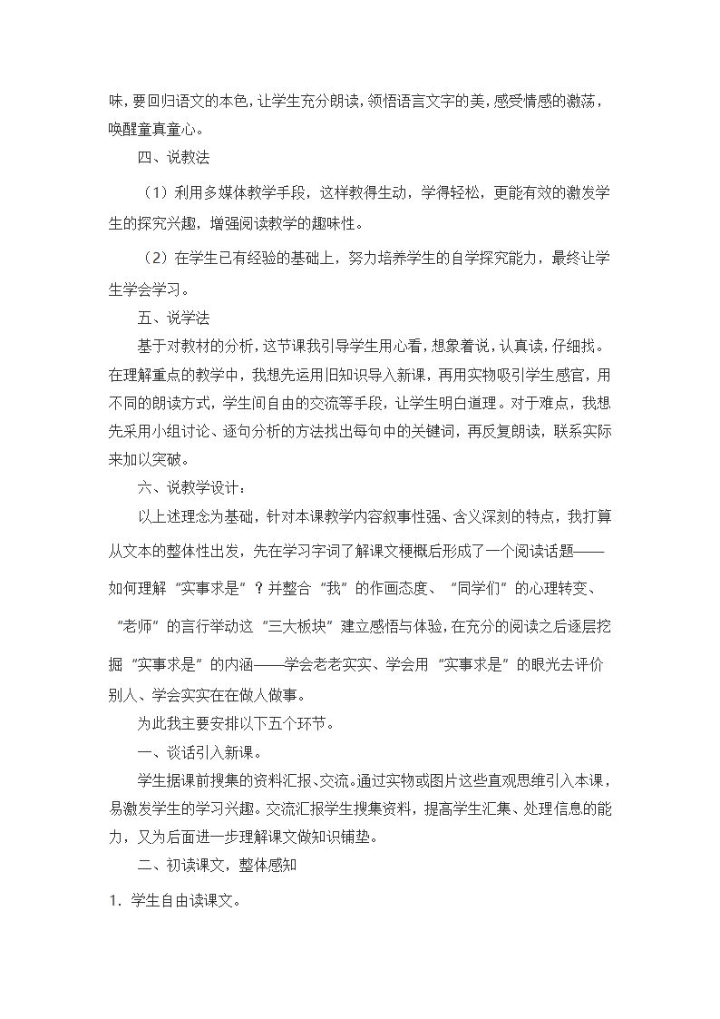 部编二年级语文下全册说课稿汇编（共85页）.doc第48页