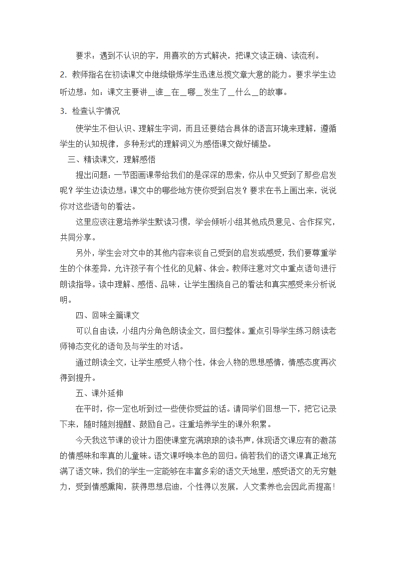 部编二年级语文下全册说课稿汇编（共85页）.doc第49页