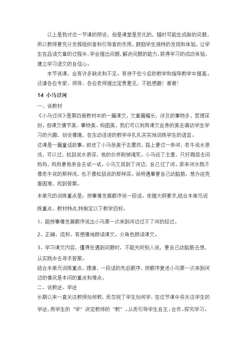 部编二年级语文下全册说课稿汇编（共85页）.doc第50页