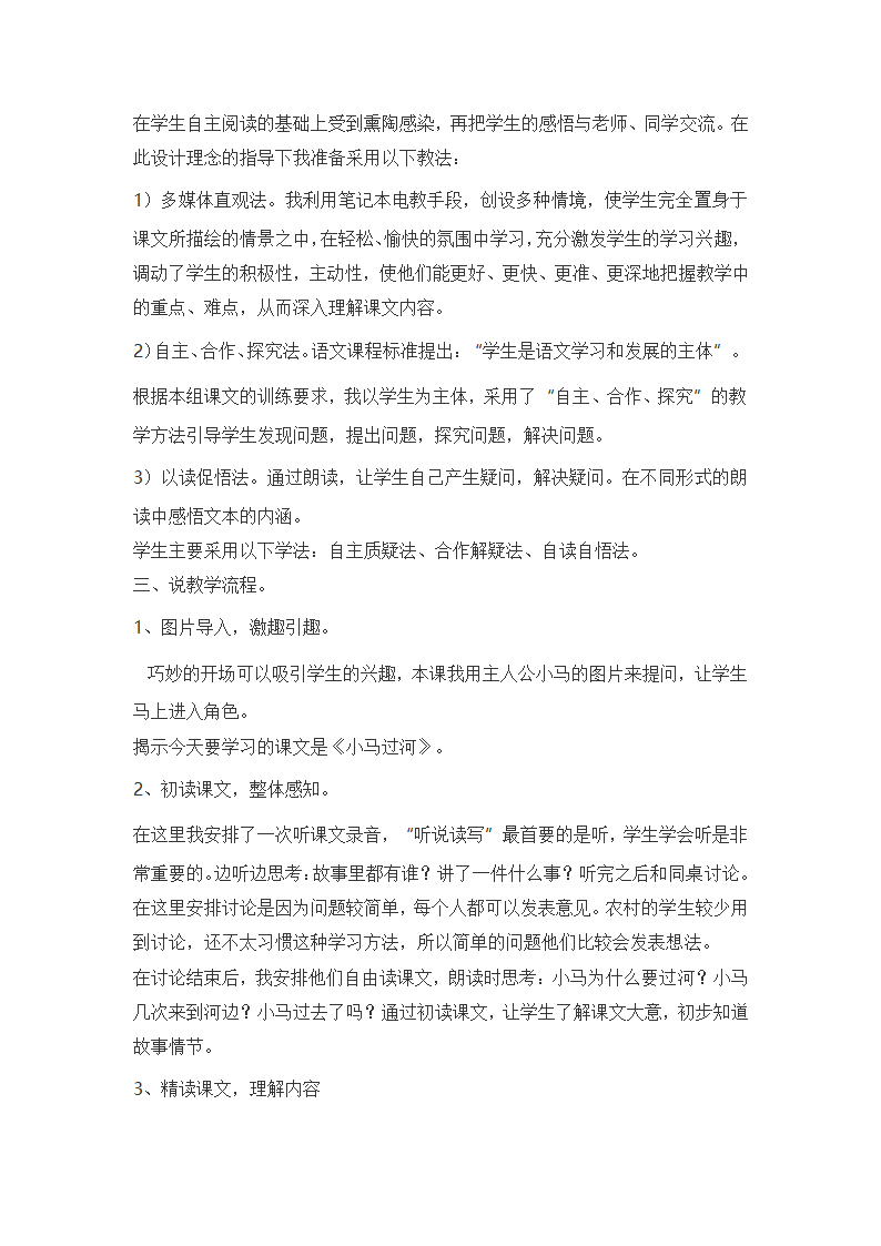 部编二年级语文下全册说课稿汇编（共85页）.doc第51页