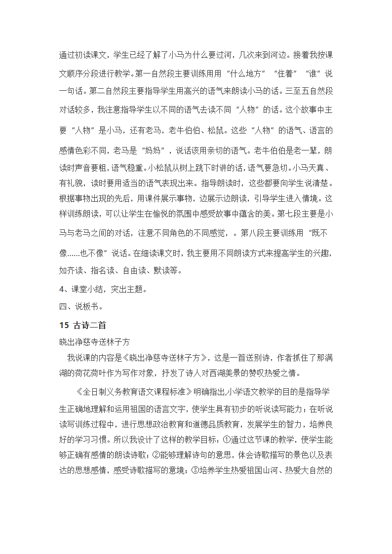 部编二年级语文下全册说课稿汇编（共85页）.doc第52页